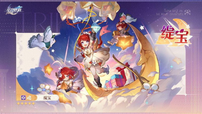 ［HSR］翁法罗斯英雄纪｜ 缇宝「我们是缇宝——传递预言的『信使』～」「我们是缇安——穿梭百界的『门匠』！」「我们是缇宁——聆听神谕的『祭司』