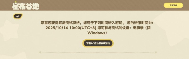 ［Petit Planet］「宜居测试」预计将于2025/10/20（？） 10：00（UTC+8）开启Time maybe changed