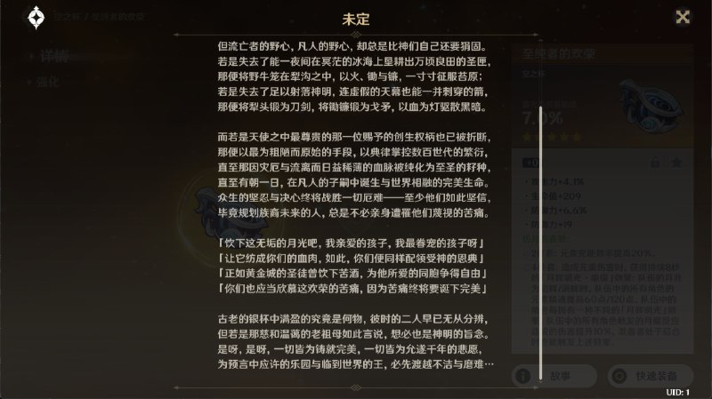 v2 圣遗物故事 纺月的夜歌v2 圣遗物故事 纺月的夜歌