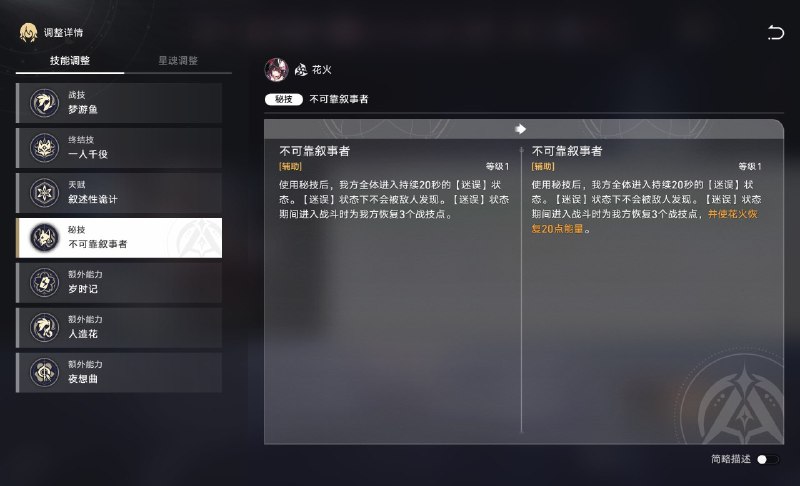 ［HSR 4.0Beta］花火调整［HSR 4.0Beta］花火调整