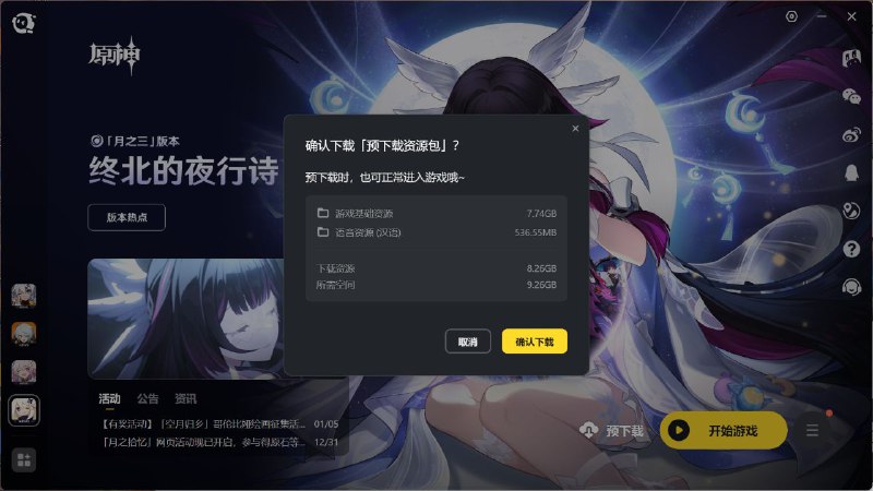 ［GI 6.3Pre］8.26GB