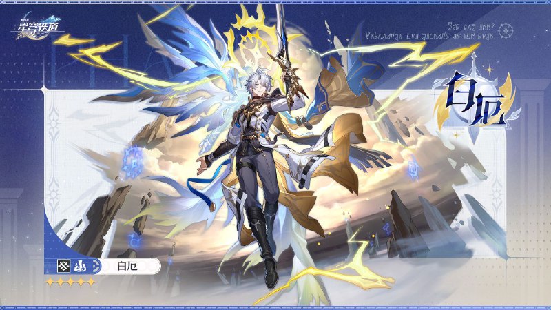 ［HSR］翁法罗斯英雄纪｜白厄「哀丽秘榭的白厄，向你致意