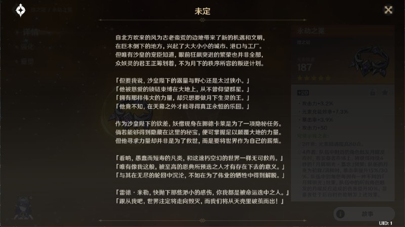 v2 圣遗物故事 穹境示现之夜v2 圣遗物故事 穹境示现之夜