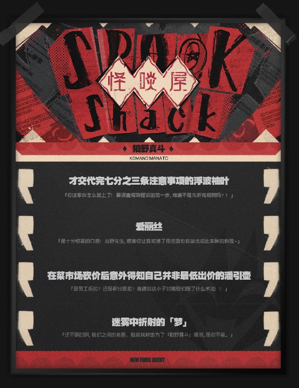 ［ZZZ］代理人档案丨狛野真斗「万一有什么麻烦，就站到我身后吧