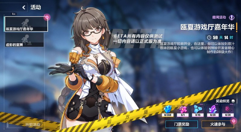 ［HI3rd 7.5Beta］各位舰长请注意新增活动「瓯夏游戏厅嘉年华」可前往第二部箱庭内点击上方活动面板参与玩法