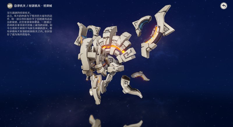 ［GI 6.4Beta］幽境危战秘源机兵统御械・毁灭武装