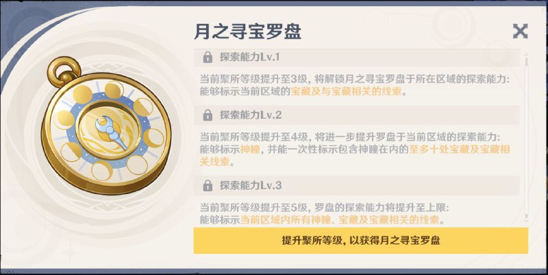 ［GI 6.0Beta］月之寻宝罗盘介绍