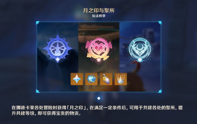 ［GI 6.0Beta］聚所与月之印［GI 6.0Beta］聚所与月之印