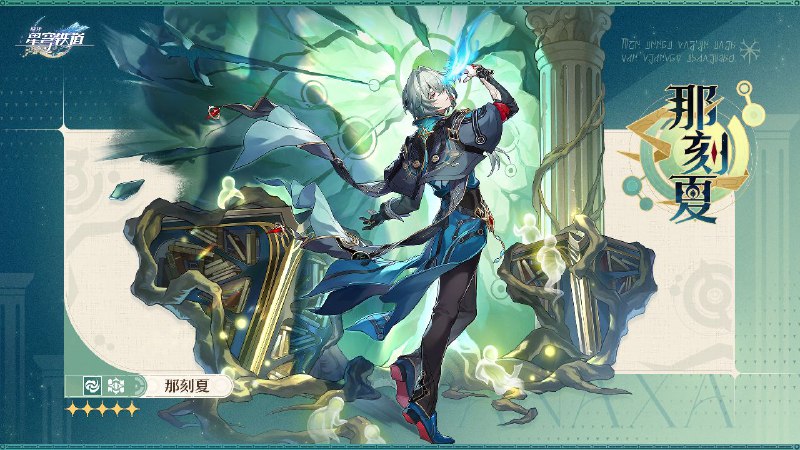 ［HSR］「翁法罗斯英雄纪」「我名为阿那克萨戈拉斯，神悟树庭七贤人之一，智种学派的创立者