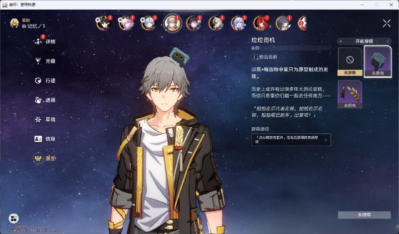 ［HSR 3.7Beta］开拓者新增装扮系统［HSR 3.7Beta］开拓者新增装扮系统