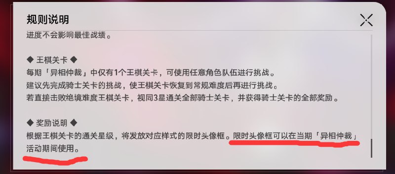 异相仲裁说明更新，限时头像框仅在当期异相仲裁期间生效