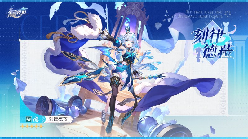 ［HSR］「翁法罗斯英雄纪」「『燃冕者』、『独裁官』、『女皇』、『总帅』、『凯撒』…世人给予我的头衔林林总总，但你不妨直呼我的本名——刻律德菈
