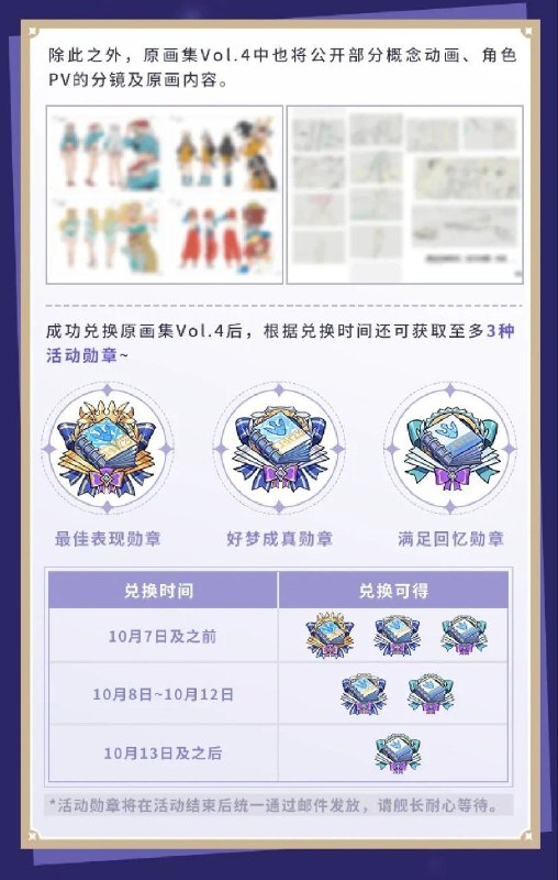 ［HI3rd］★巡梦礼航~与你的回忆丨崩坏3原画集Vol.4来袭★ 原画集Vol.4《寄往群星的梦》即将登场！8.5版本开放的「巡梦礼航~与你的回忆」活动中将放出30万册全新原画集，此外还有神之键自选箱、棱镜圣痕直升券、三分结晶等道具供舰长兑换~［HI3rd］★巡梦礼航~与你的回忆丨崩坏3原画集Vol.4来袭★ 原画集Vol.4《寄往群星的梦》即将登场！8.5版本开放的「巡梦礼航~与你的回忆」活动中将放出30万册全新原画集，此外还有神之键自选箱、棱镜圣痕直升券、三分结晶等道具供舰长兑换~