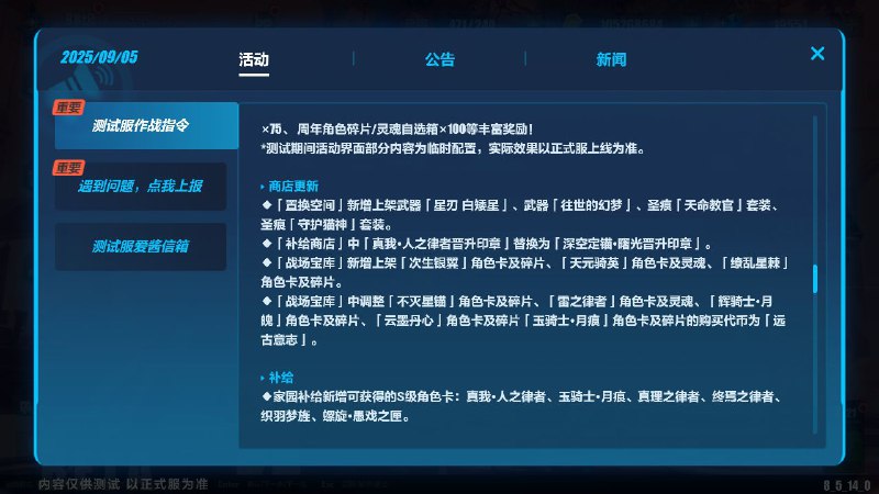 ［HI3rd 8.5Beta］家园补给新增除了图片上的还有人律，李素裳，真理之律者，终焉之律者［HI3rd 8.5Beta］家园补给新增除了图片上的还有人律，李素裳，真理之律者，终焉之律者