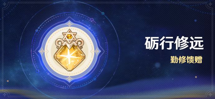 ［GI 6.0Pre］砺行修远