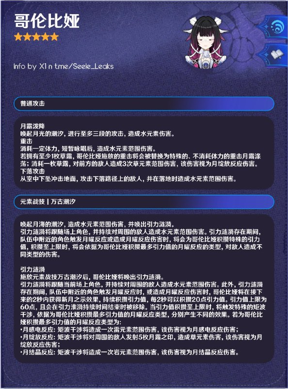 ［GI 6.3Beta］少女技能（CN）感谢X1提供的信息感谢 t.me/hiragara_leaks 的制图［GI 6.3Beta］少女技能（CN）感谢X1提供的信息感谢 t.me/hiragara_leaks 的制图