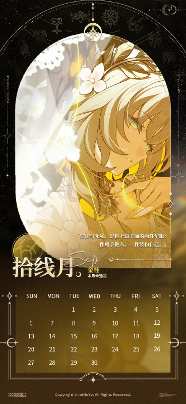 翁法罗斯一年历不知不觉间，大家已经一起度过这么多时光了呀