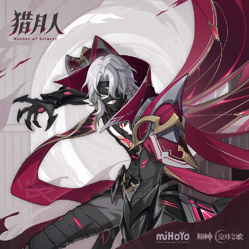 #猎月人# 「罪恶」浸染了过去，「命运」统治着未来，但他的故事尚未迎来终局