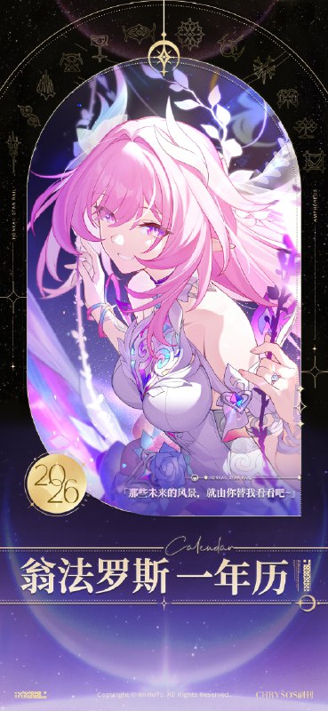 翁法罗斯一年历不知不觉间，大家已经一起度过这么多时光了呀