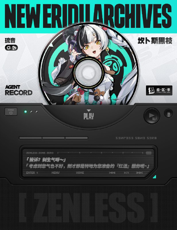 ［ZZZ］代理人档案丨琉音「投诉？别生气呀～考虑到您气色不好，刚才那是特地为您准备的『红温』服务呢~」琉音「哈！转接人工客服的入口这么隐蔽，还是被您发现啦~」「听说在卫非地有这样一句谚语叫『老鼠生来会打洞』