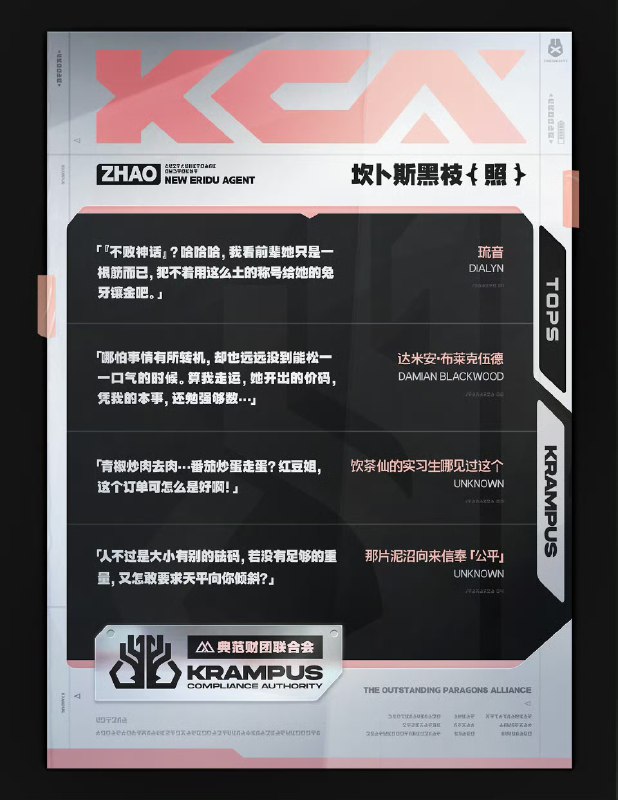 代理人档案丨照「既然来了，不妨和我做个交易？」照「你把这些来路不明的丁尼解释为『命运的馈赠』？」「还真是浪漫，但命运可不是任你予取予求的冤大头