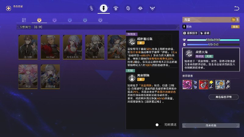 特别展示一下流萤的