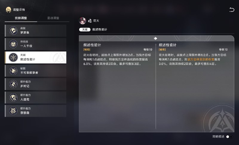 ［HSR 4.0Beta］花火调整［HSR 4.0Beta］花火调整