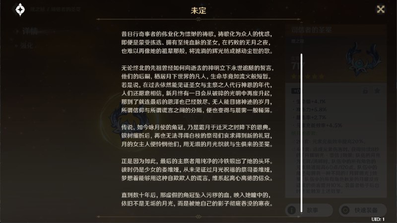 v2 圣遗物故事 纺月的夜歌v2 圣遗物故事 纺月的夜歌