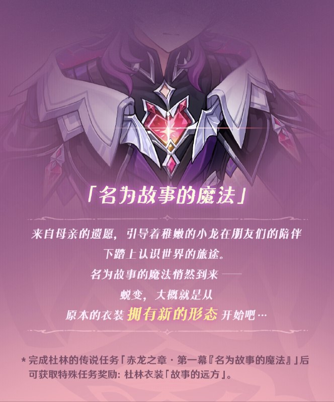 #原神杜林# 「咚、咚、咚」胸腔中，这颗心不休的鼓动如此提醒杜林：「你承接来自遥远过往的期望，你拥有瑰丽而崭新的灵魂，如是，你怀抱冰雪再无法掩埋的炽热