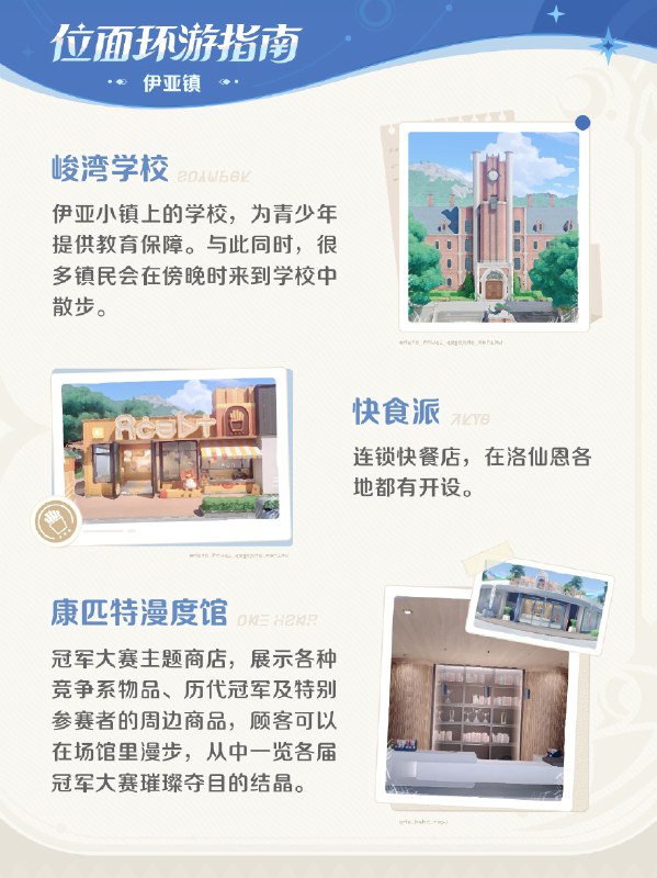 [HNA]「位面环游指南 | 伊亚镇」今天给大家带来的是关于「伊亚镇」的情报！*游戏研发中，非最终品质