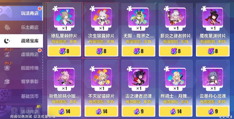 ［HI3rd 8.5Beta］战场宝库，补给商店［HI3rd 8.5Beta］战场宝库，补给商店