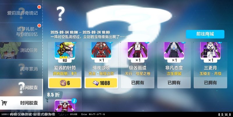 ［HI3rd 8.5Beta］时间胶囊返场服饰［HI3rd 8.5Beta］时间胶囊返场服饰