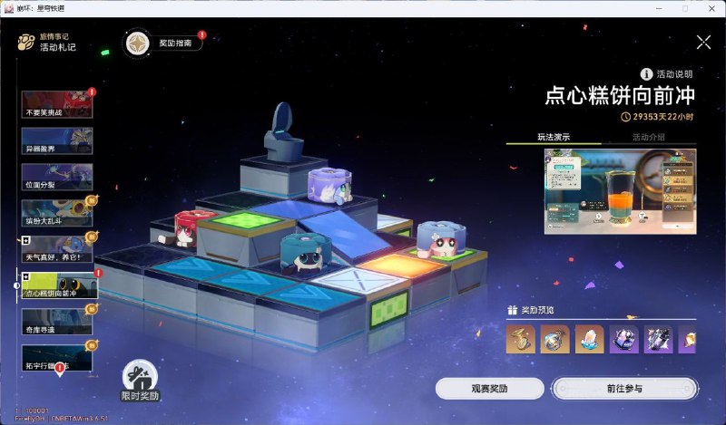 ［HSR 3.7Beta］3个新活动［HSR 3.7Beta］3个新活动