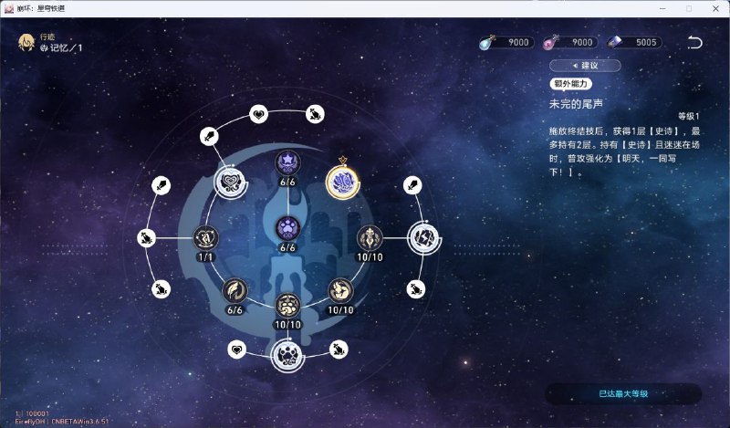 开拓者新增技能