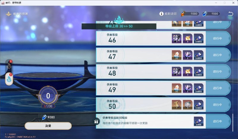 ［HSR 3.7Beta］供奉等级达到上限