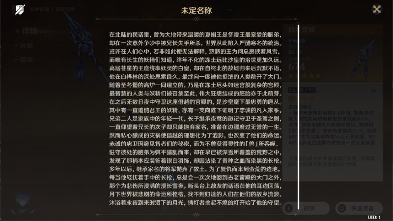 v2 武器故事 血染荒城