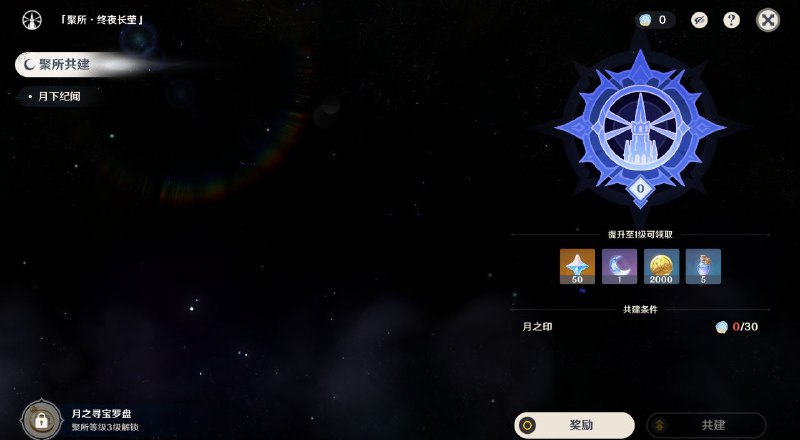 ［GI 6.0Beta］聚所与月之印［GI 6.0Beta］聚所与月之印