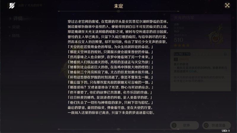 v2 武器故事 天光的纺琴
