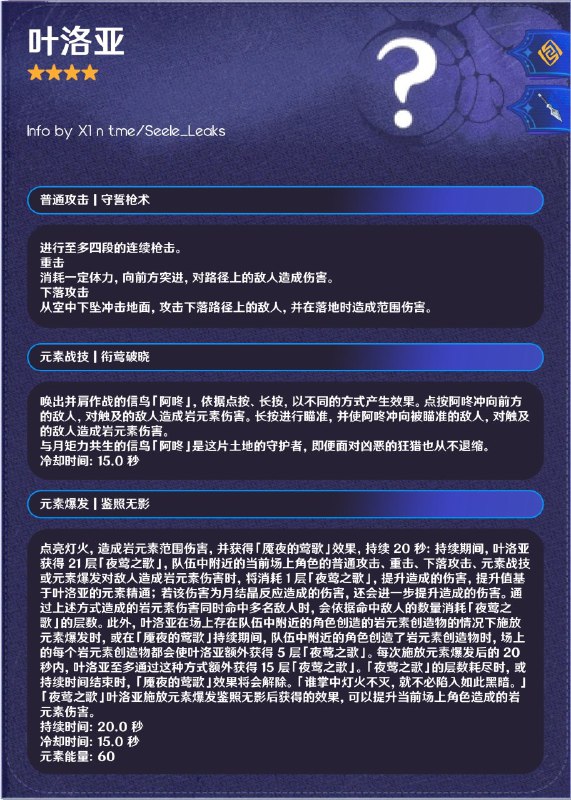 ［GI 6.3Beta］叶洛亚技能（CN）感谢X1提供的信息感谢 t.me/hiragara_leaks 的制图［GI 6.3Beta］叶洛亚技能（CN）感谢X1提供的信息感谢 t.me/hiragara_leaks 的制图