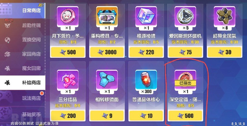 ［HI3rd 8.5Beta］战场宝库，补给商店［HI3rd 8.5Beta］战场宝库，补给商店