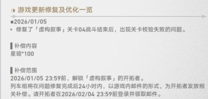 ［HSR 3.8Rel］24小时内补偿100🗿