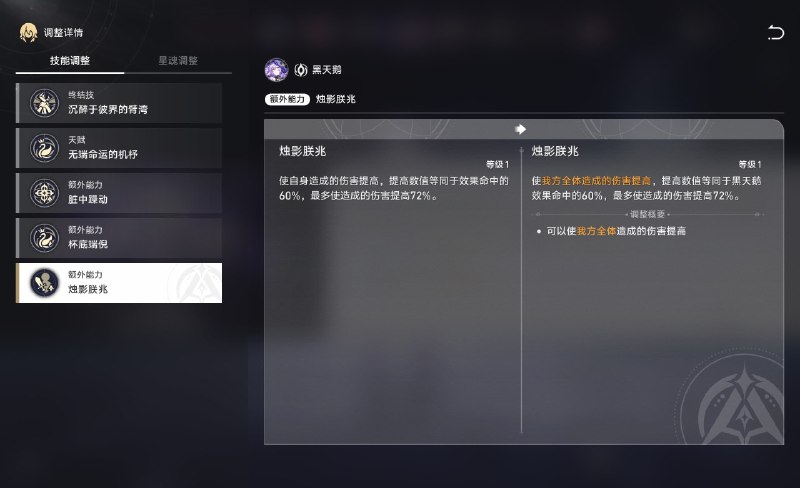 ［HSR 4.0Beta］黑天鹅调整［HSR 4.0Beta］黑天鹅调整