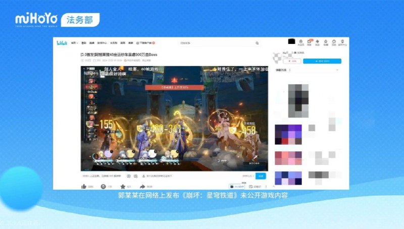 （CN only，Not a leak）泄密者被采取刑事强制措施！米哈游多举措、全链条打击游戏泄密侵权行为（CN only，Not a leak）泄密者被采取刑事强制措施！米哈游多举措、全链条打击游戏泄密侵权行为