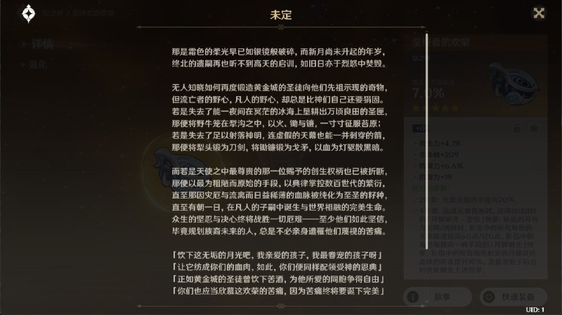 v2 圣遗物故事 纺月的夜歌v2 圣遗物故事 纺月的夜歌