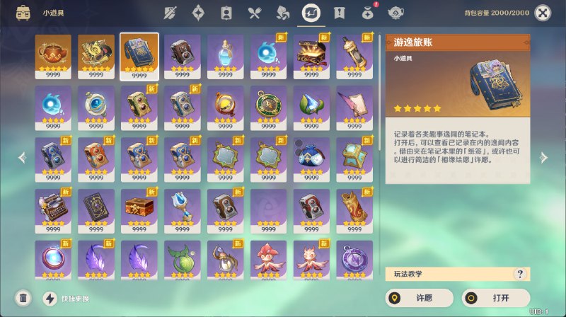 source #Flyingflame游逸旅账升级为金色道具