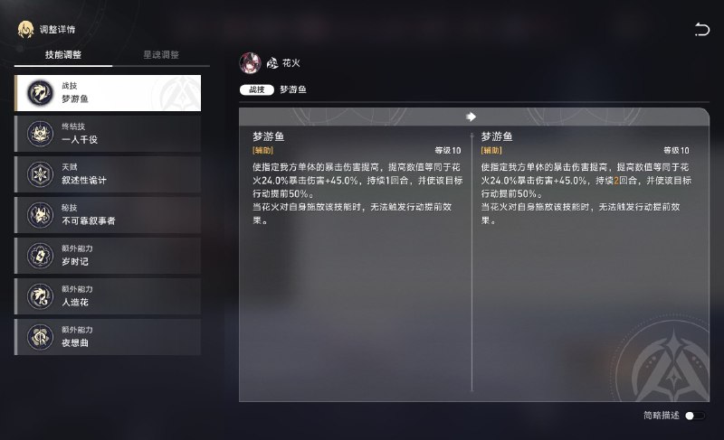 ［HSR 4.0Beta］花火调整［HSR 4.0Beta］花火调整