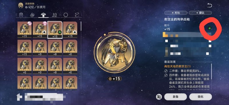 ［HSR 3.7Beta］「奇库寻遗」活动赠送的遗器会有绿色的🔒