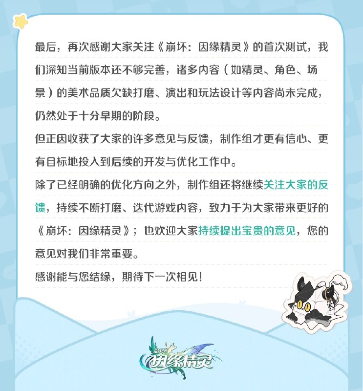 ［HNA］制作组说 | 写在「结缘测试」开始后亲爱的玩家，感谢您关注或参与《崩坏：因缘精灵》的首次公开测试
