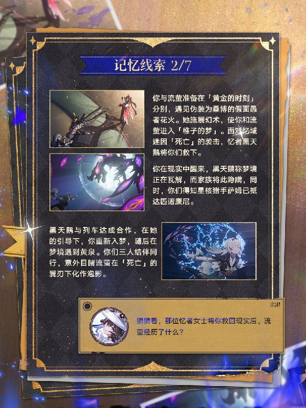 叮咚！您收到一则游戏邀请时间在灰烬中等待苏醒，不妨与她来一场重新审视记忆的推理游戏