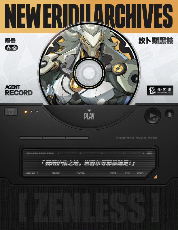 代理人档案丨般岳「我所护佑之地，岂容尔等邪祟踏足！」般岳「什么？有百姓在澄辉坪新开的甜品店大…踩雷？！」「可有人员伤亡？请带我速速前往！！」「光天化日之下，怎可容恶徒如此猖狂！」中文CV——刘北辰日文CV——速水奖代理人档案丨般岳「我所护佑之地，岂容尔等邪祟踏足！」般岳「什么？有百姓在澄辉坪新开的甜品店大…踩雷？！」「可有人员伤亡？请带我速速前往！！」「光天化日之下，怎可容恶徒如此猖狂！」中文CV——刘北辰日文CV——速水奖